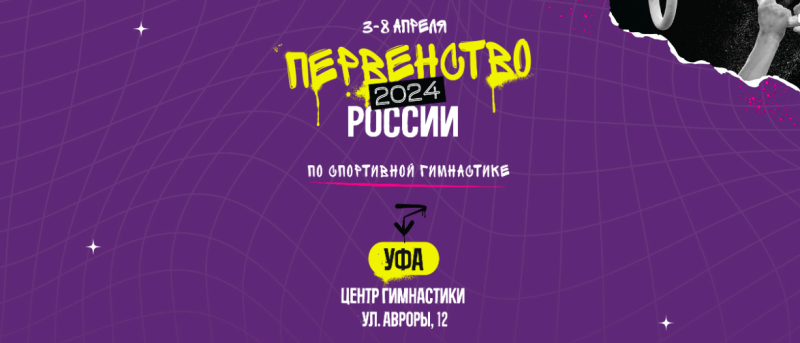 В Уфе прошли квалификационные состязания юниоров по спортивной гимнастике